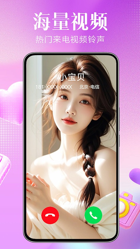 来电秀秀截图(3)