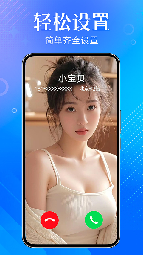 来电秀秀截图(4)