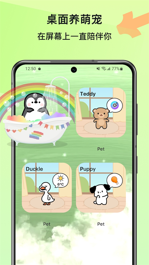 Widgetable组件截图(2)