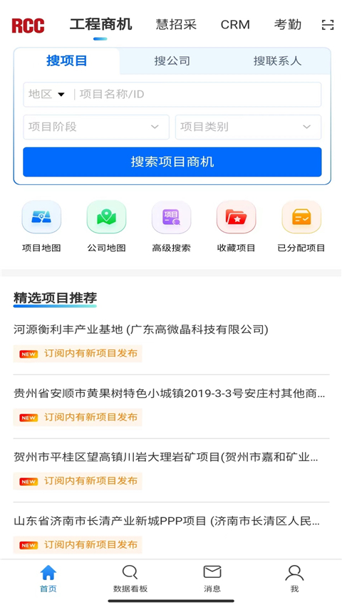 rcc工程招采截图(2)