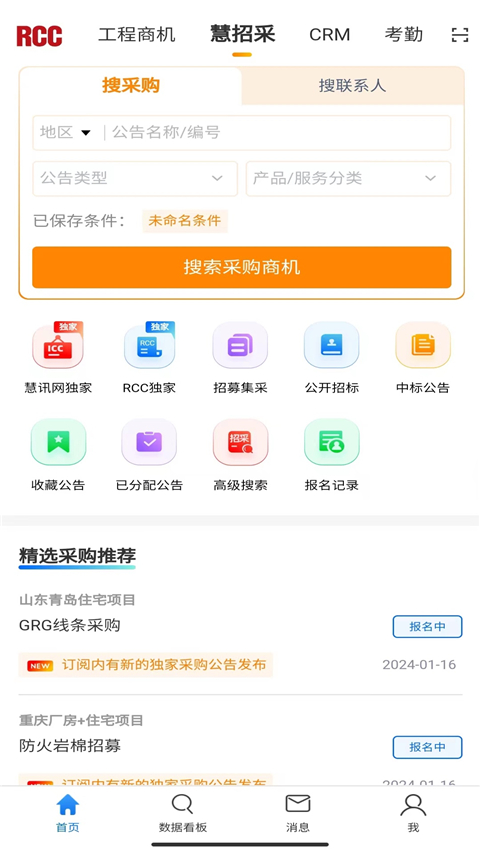 rcc工程招采截图(3)