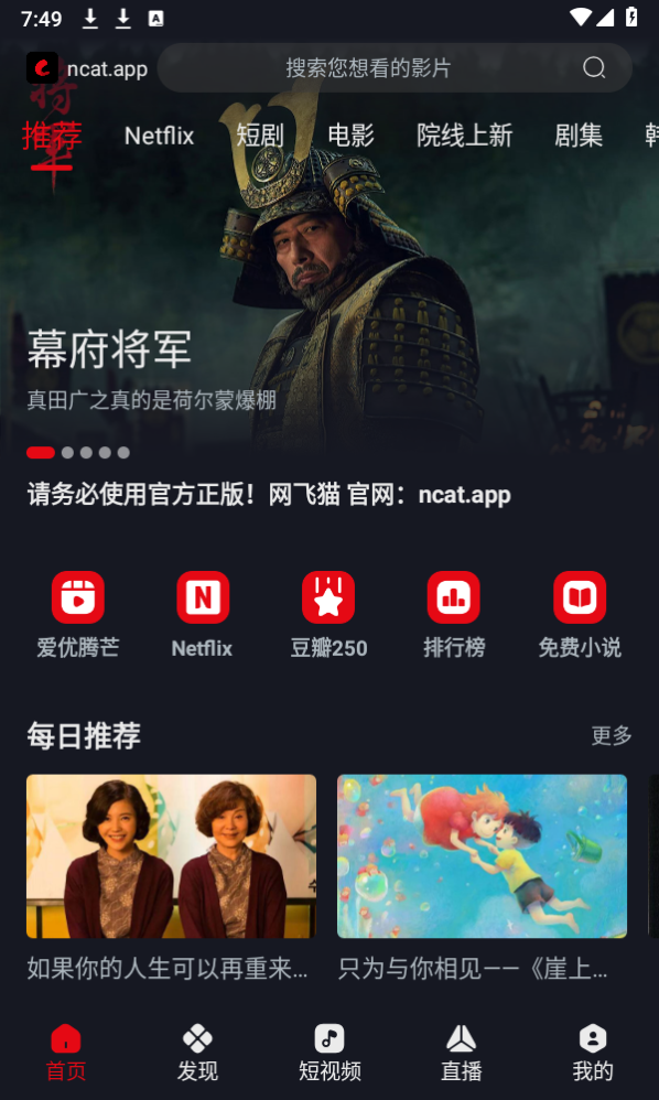 网飞猫tv版截图(3)