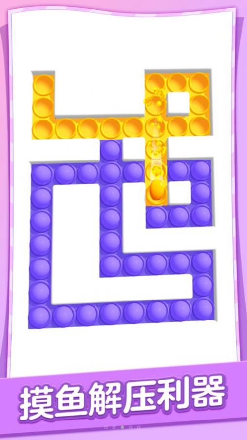 球球超级解压截图(4)