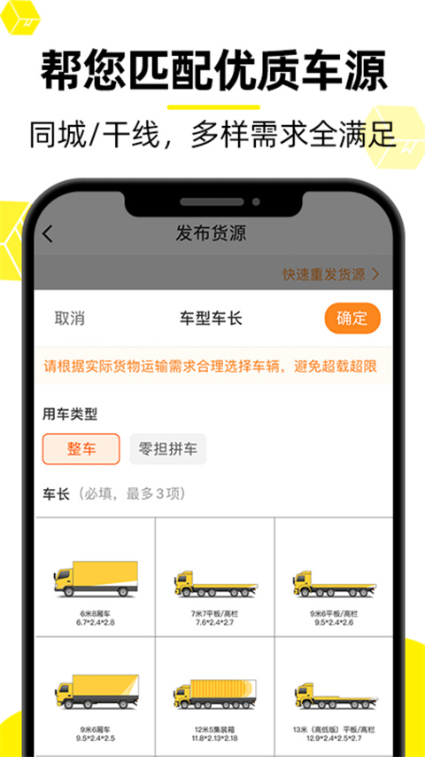 货车帮货主版截图(4)