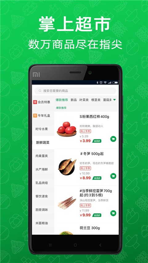 三江云菜截图(1)