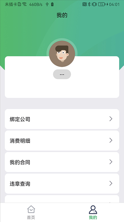 百跑用车充电截图(4)