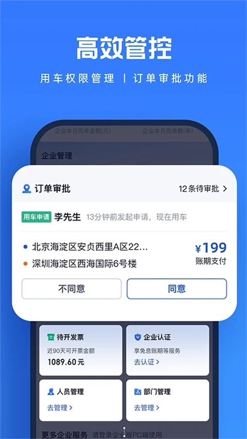 货拉拉企业版截图(1)