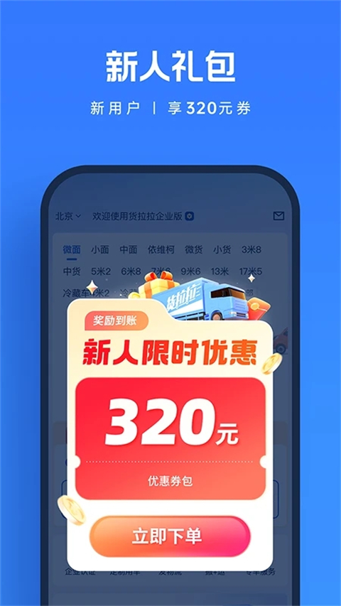 货拉拉企业版截图(3)