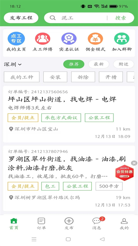 棒棒锤装修平台截图(2)