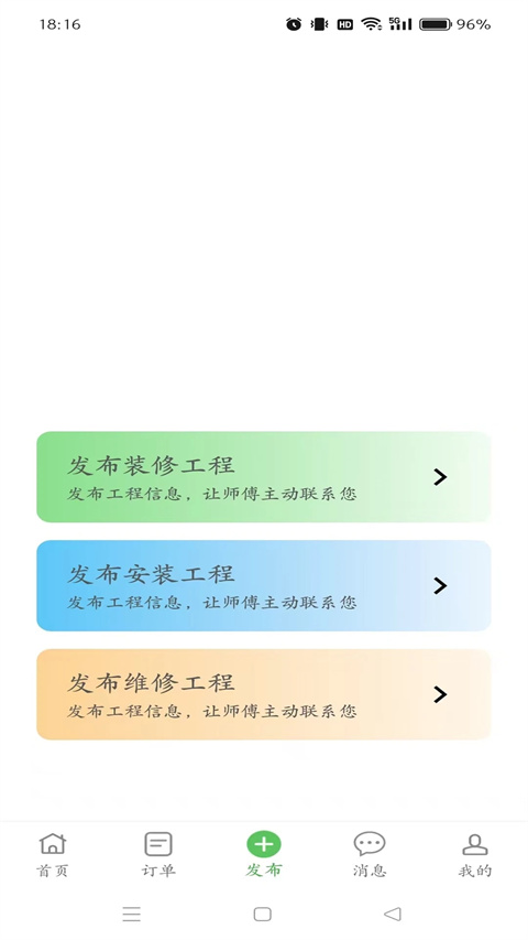 棒棒锤装修平台截图(1)