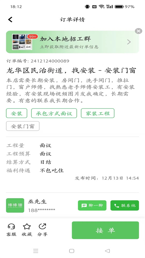 棒棒锤装修平台截图(5)