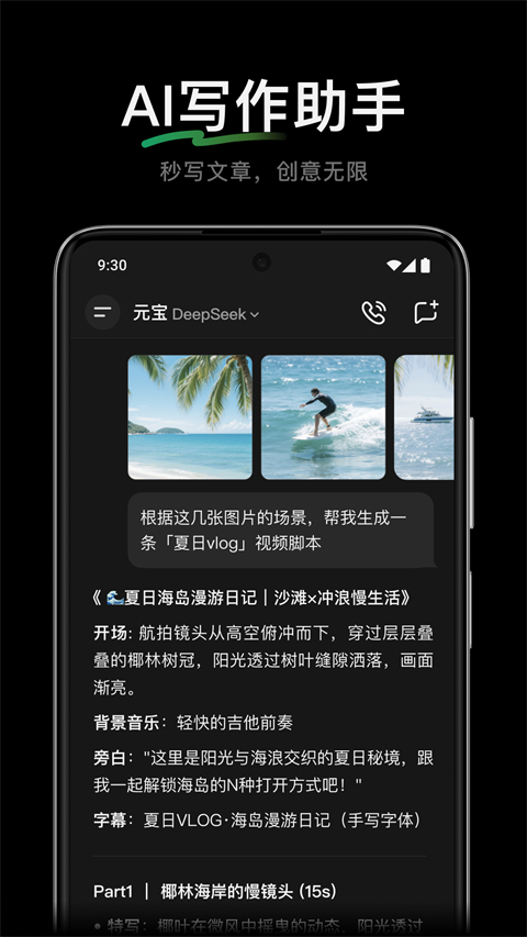 腾讯元宝截图(2)
