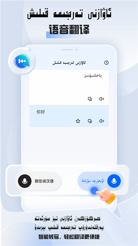 维汉翻译截图(2)