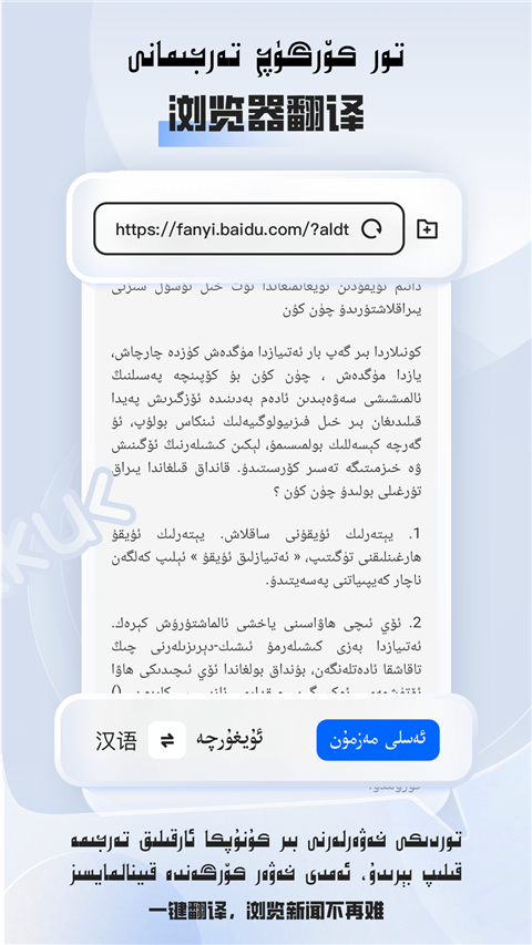 维汉翻译截图(4)
