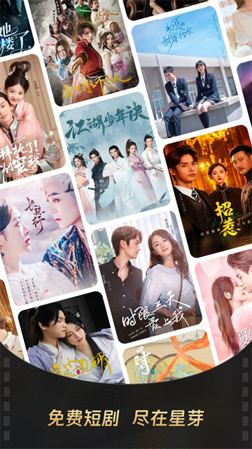 星芽短剧赚钱版截图(1)