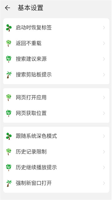 嗅觉浏览器截图(5)