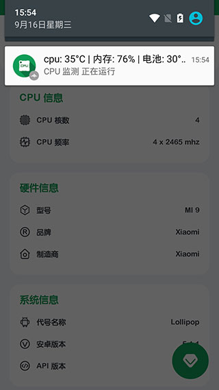 cpu监测截图(1)