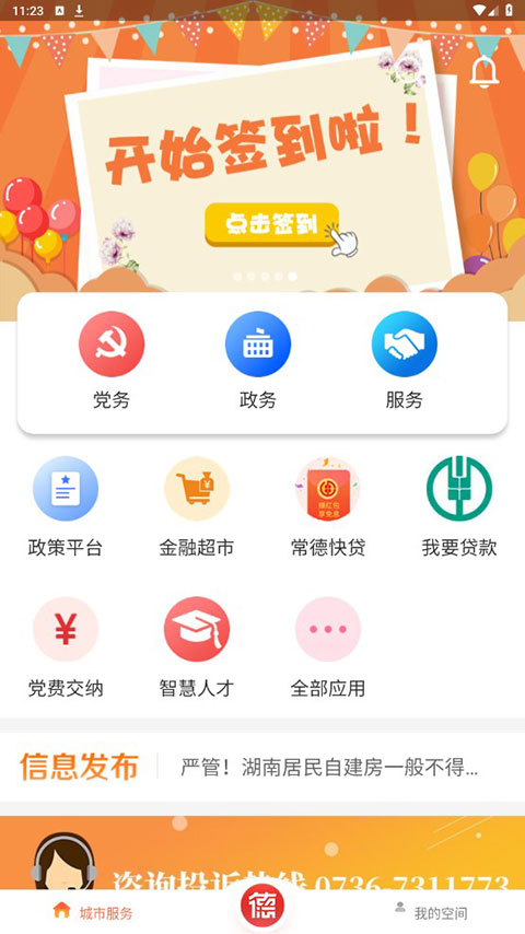 我的常德截图(1)