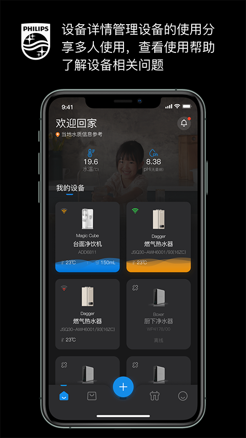 飞利浦水健康截图(2)