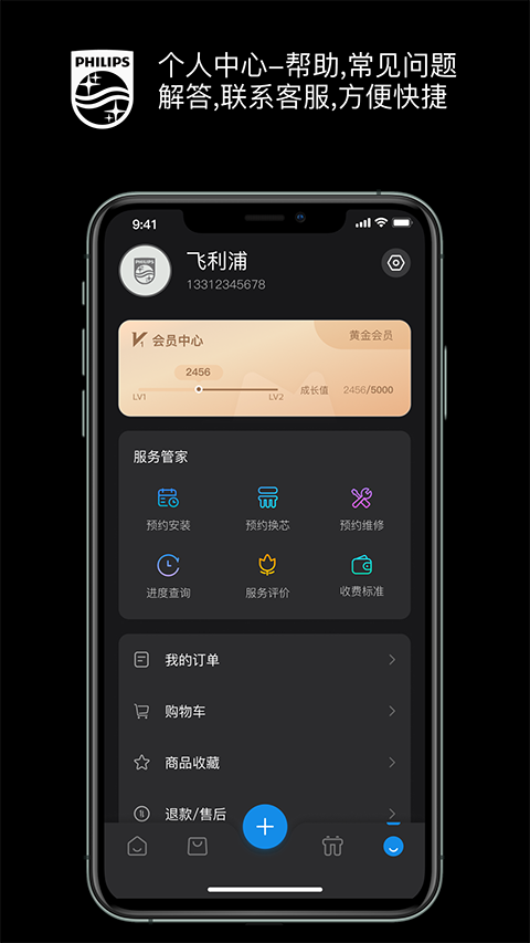 飞利浦水健康截图(4)