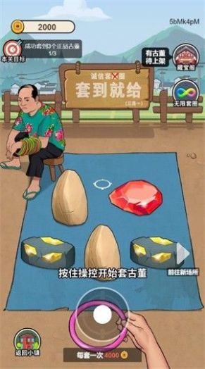 穷人逆袭记截图(1)
