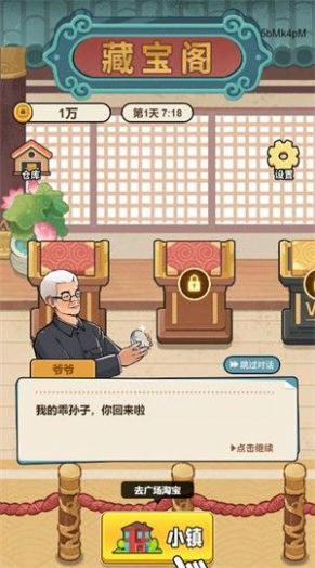 穷人逆袭记截图(2)