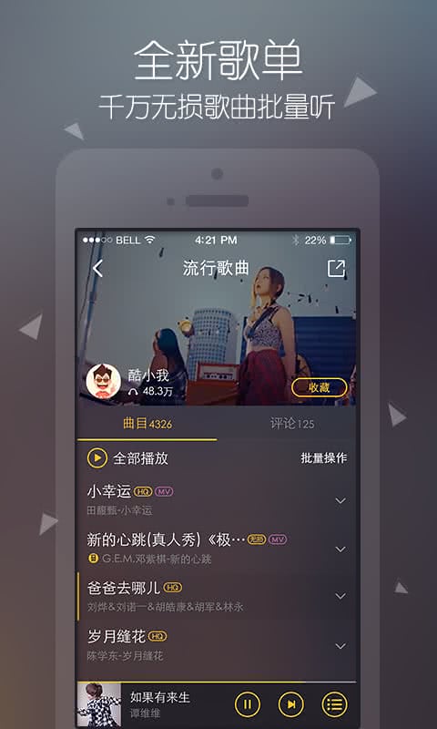 酷我音乐极速版截图(3)
