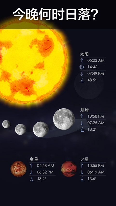 Star Walk截图(1)