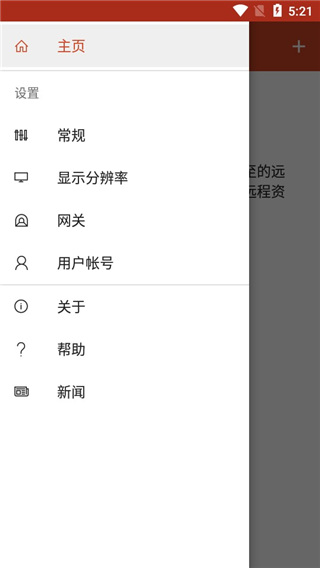 microsoft remote desktop截图(2)