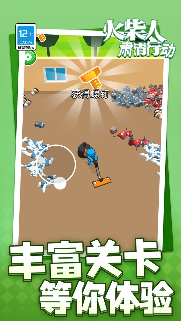 火柴人肃清行动截图(4)