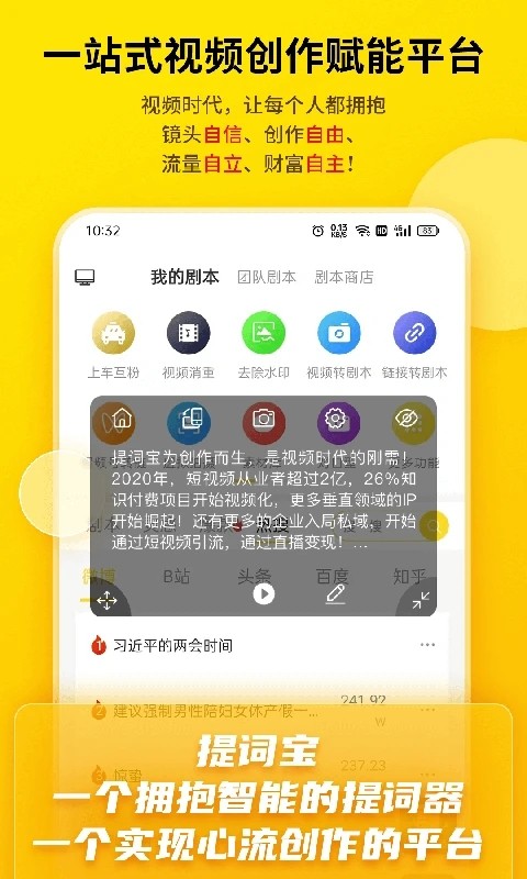 提词宝截图(5)