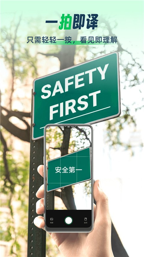 全球翻译通截图(1)