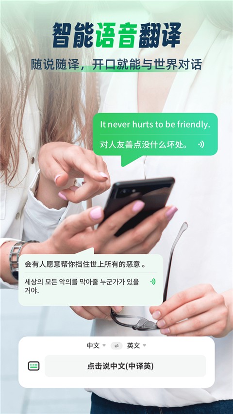 全球翻译通截图(2)