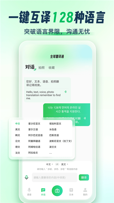 全球翻译通截图(4)