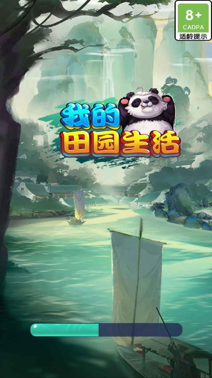 我的田园生活截图(1)