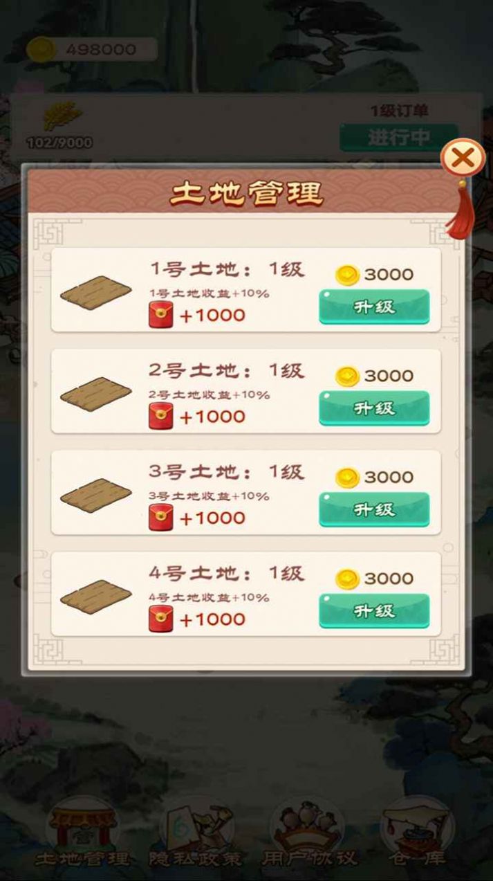 我的田园生活截图(4)