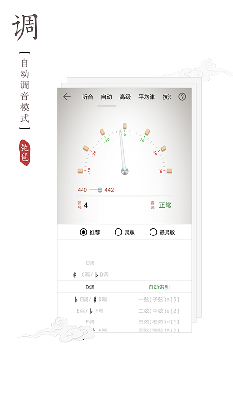 琵琶调音器截图(2)