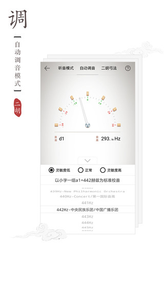 二胡调音器截图(2)
