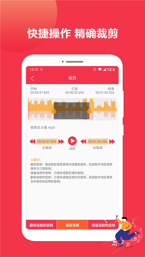 音乐剪辑编辑大师截图(2)