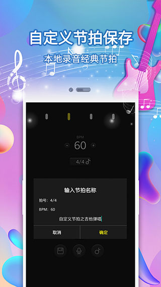 电子节拍器手机截图(2)