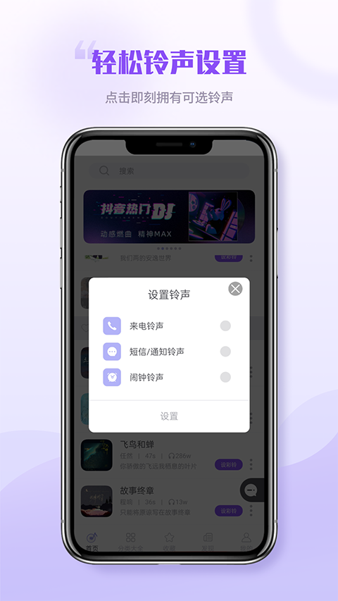 铃声秀秀截图(2)