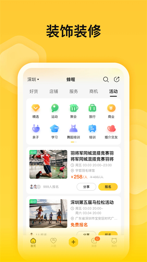 蜂喔平台截图(2)