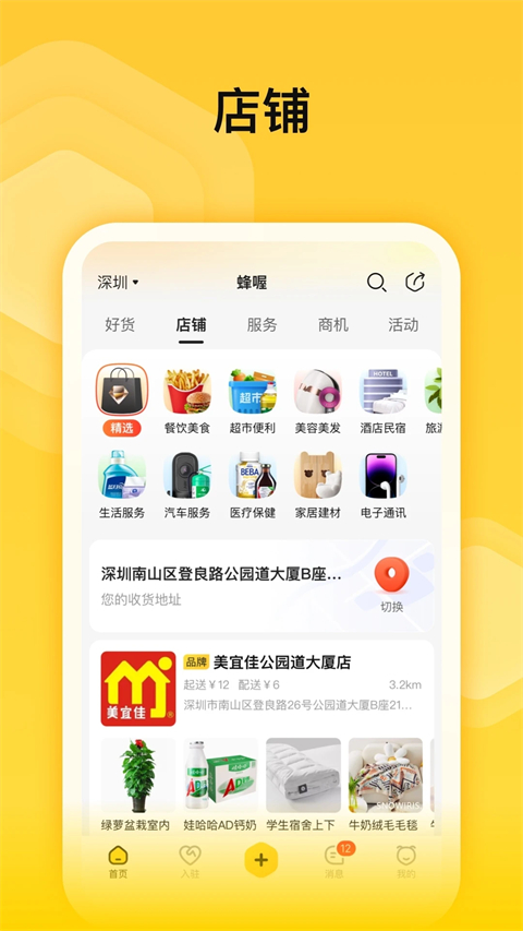 蜂喔平台截图(4)