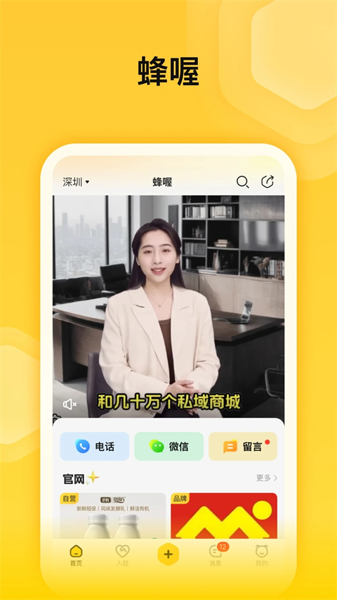 蜂喔平台截图(5)