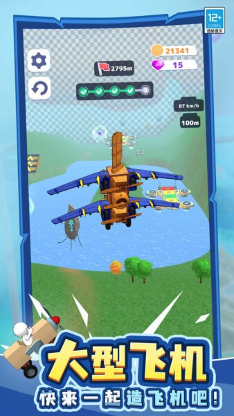 我要造飞机截图(2)