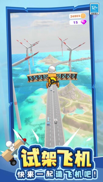 我要造飞机截图(3)
