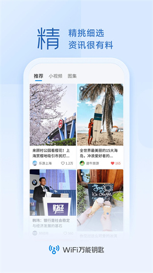 wifi万能解锁王截图(2)