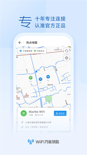 wifi万能解锁王截图(3)