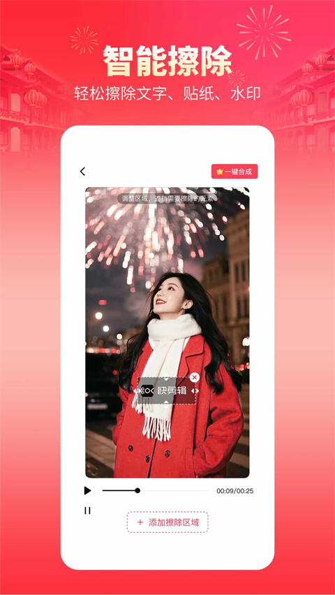 快剪辑免费版截图(5)