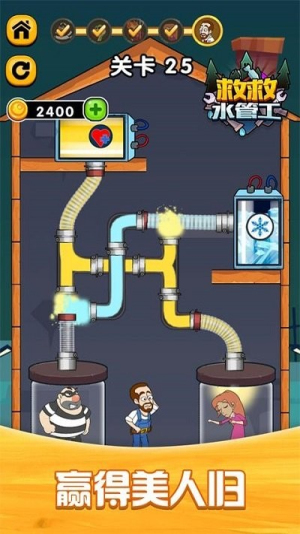救救水管工截图(4)